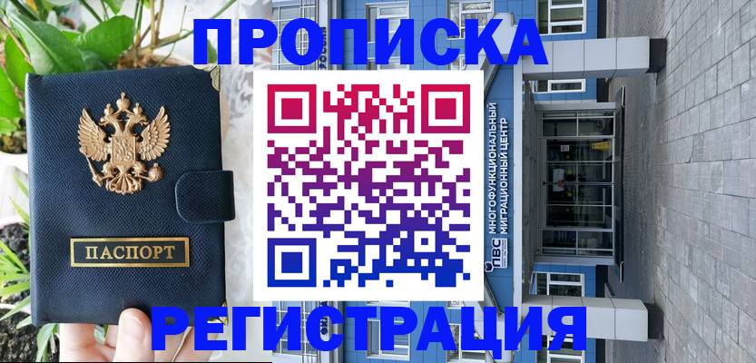 прописка для работы в Щёлкино