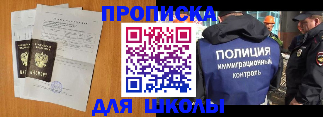 временная регистрация купить в Щёлкино