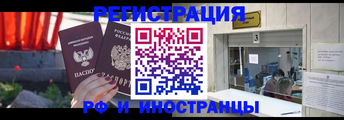 временная прописка в Щёлкино