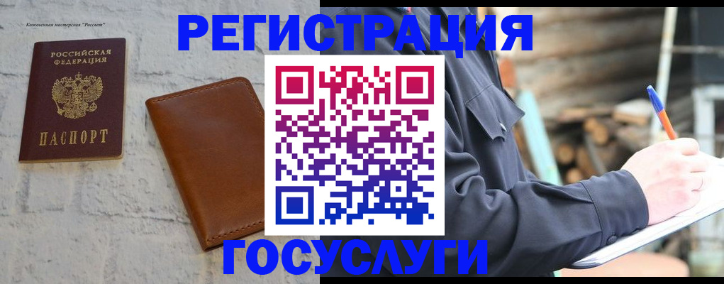 временная регистрация законно в Щёлкино