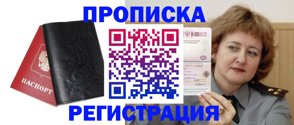 миграционный учет в Щёлкино