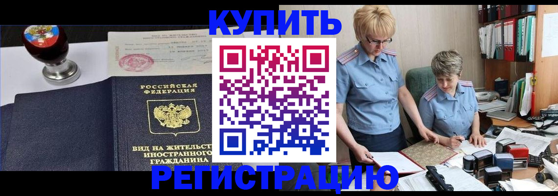 временная прописка в Щёлкино