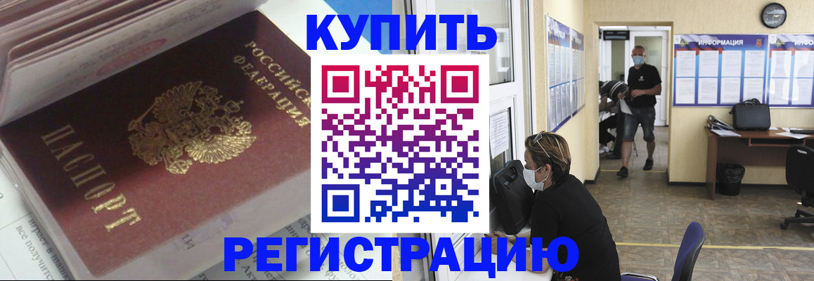 прописка гарантия в Щёлкино